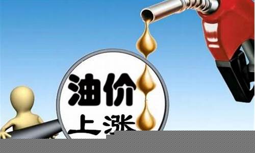 现在哈尔滨油价多少钱一升_哈尔滨油价啥时