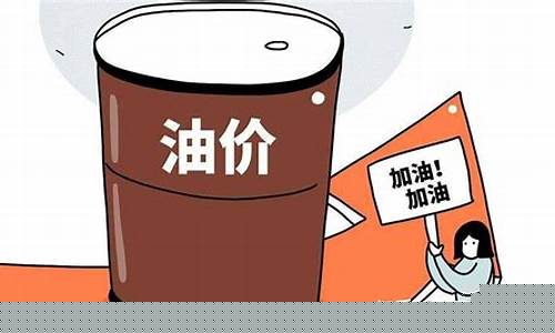 油价140美元_油价147美元时间