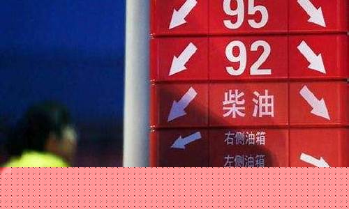 拉萨油价今日价格_西藏拉萨油价今天