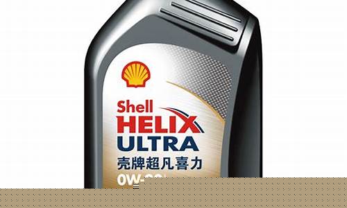 壳牌超凡0w-30 机油真假怎么分辨_壳