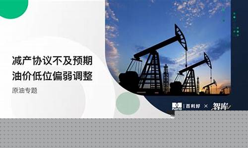 原油减产协议达成_减产协议不及预期油价