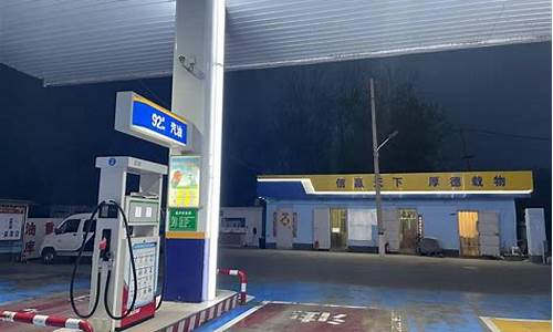 光明加油站电话_莒南光明加油站油价
