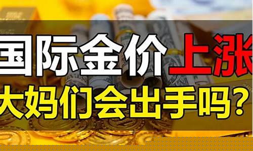国际金价账户如何办理_国际金价怎么定的