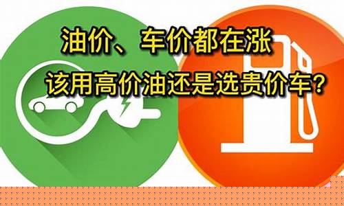 车价涨油价涨到多少合适_车价涨油价涨到多少