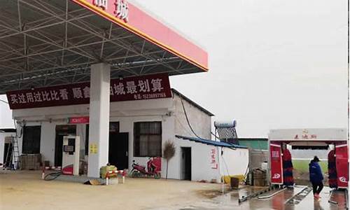 周口太康县加油站油价_周口太康县加油站油价表