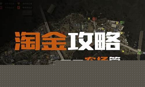 暗区突围淘金价格_暗区突围出金
