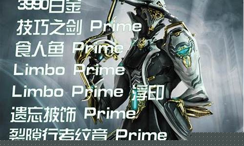 星际战甲国服白金交易_星际战甲交易白金价格