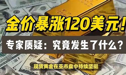 金价飞涨发生了什么_金价暴涨