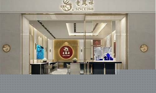 老凤祥金首饰价格_老凤祥门店金价查询