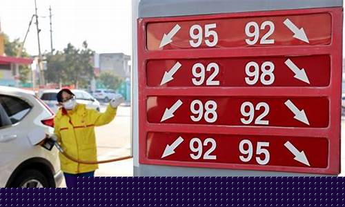 包头今天油价95号汽油价格是多少_包头今天油价95号汽油价格