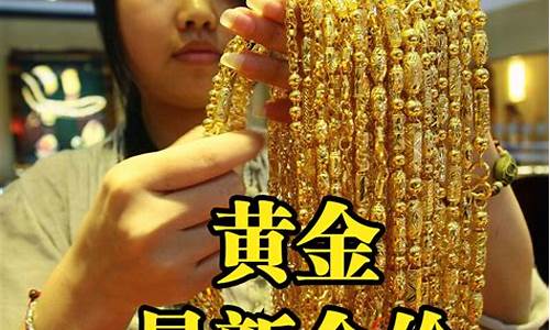 今天各行金价多少_今天金价行情多少