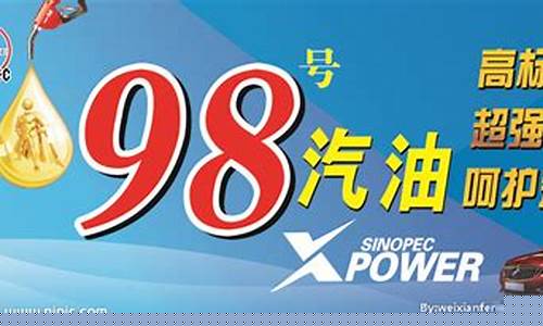 浙江壳牌98号汽油价格_浙江壳牌98号汽油价格表