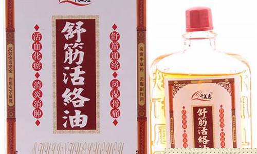 舒筋活血消炎止痛油_舒筋快速止痛油价格