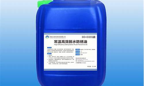 宝山区脱水防锈油价目表_脱水防锈油是什么成分