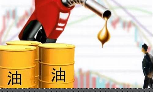 油价涨了还会降吗_油价猛涨还能开国产车吗
