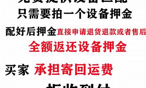 设备押金价格怎么定义_设备押金怎么入账