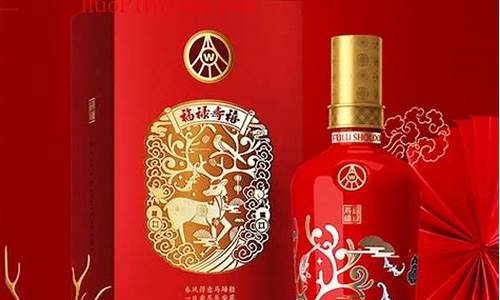 福禄寿禧金价多少_福禄寿禧精制52度浓香型