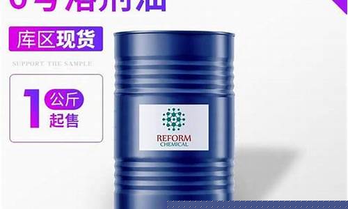 常州6号溶剂油价格多少_6号溶剂油国家标准