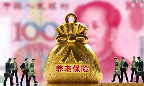 江津2020个人社保缴费标准_江津养老金价格如何