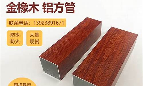 金橡木铝合金过时了_金橡木铝合金价格