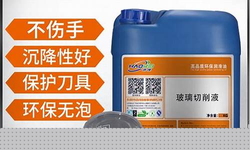 玻璃切割油怎么用_郑州玻璃切削油价格