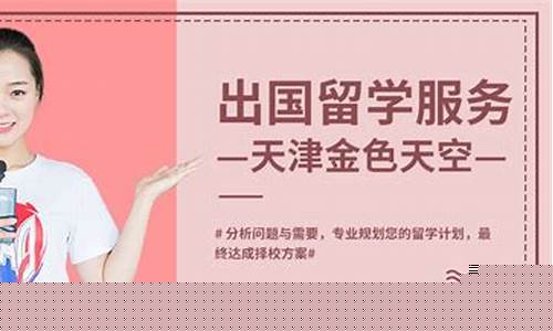 天津 留学_天津留学担保金价格表