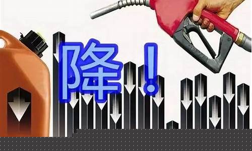 油价下调几点公布_油价下调油价调整时间表