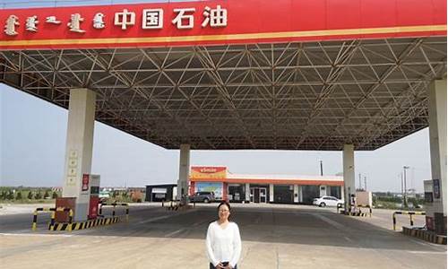 乌兰察布市各加油站油价_乌兰察布石油价格