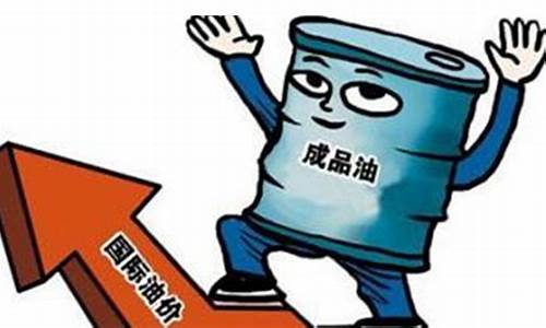 十一油价会涨吗_十一油价会不会涨