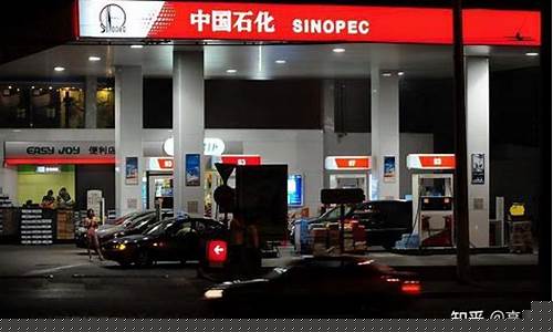 中石化油价为啥贵_中石化的油为啥价格高