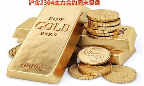 海南黄金回收价今日价格_海南金价回收价格对比最新