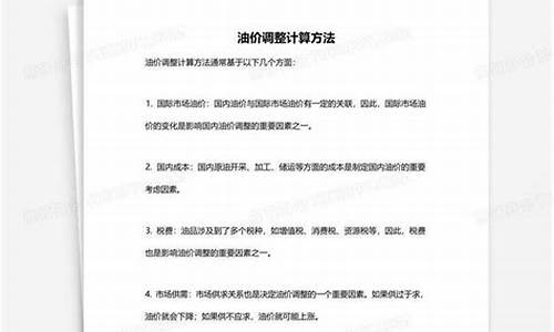 油价补贴计算方法有哪些_油价补贴计算方法