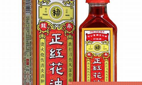 云南白药红花油的价格_云南红花油价格表