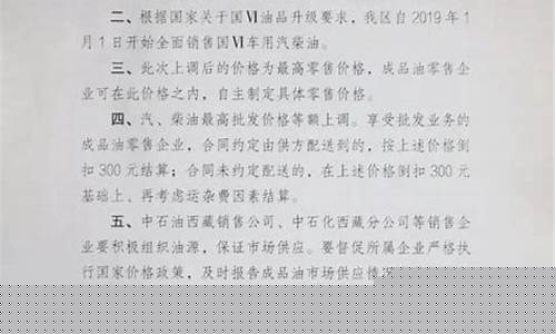 西藏油价调整通知_西藏油价今日价格