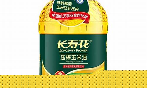 长寿花4升玉米油价格_长寿花玉米油1.8升礼盒价格