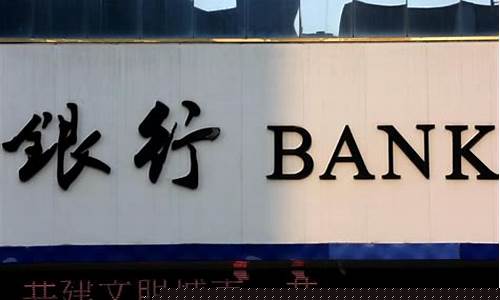 银行破产金价怎么算_银行破产贵金属账户怎么办