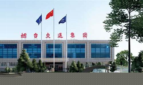 烟台交运石油加油站电话_烟台交运集团今天油价