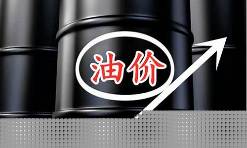 油价还会再长吗_油价到底还能涨多久