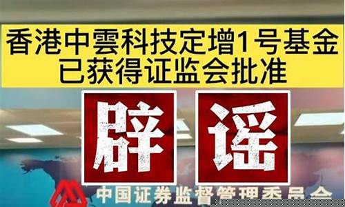 中云科技1号基金价格表_中云科技股票