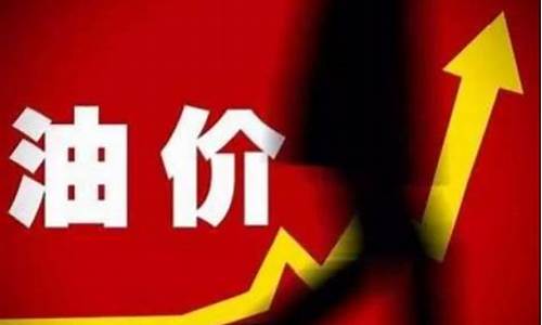 油价超过130美元_油价突破70美元