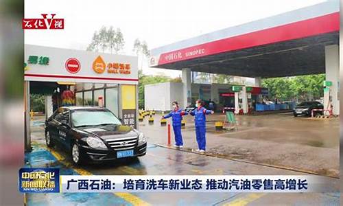广西石化油价今日价格_广西石油价钱调整通知