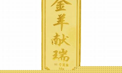 老凤祥千足金价格_老凤祥千足金金价