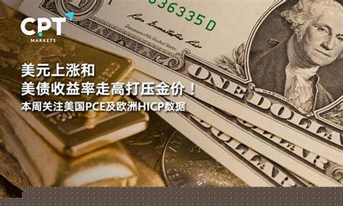 美国压制黄金_美国打压金价原因
