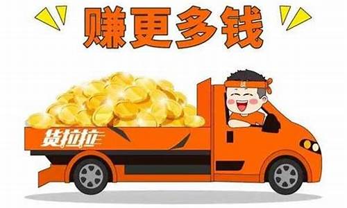 油价高跑货拉拉赚钱吗_跑货拉拉油车好还是电车好