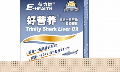 一岁三个月鱼肝油价格_一岁以上宝宝鱼肝油