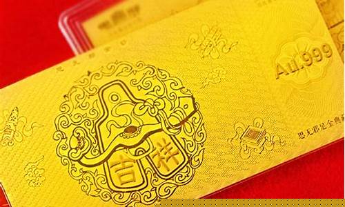 邮政银行压岁金价格_中国邮政黄金压岁钱