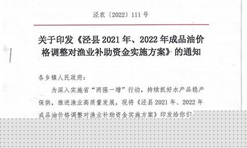 渔业油价补贴政策_渔业成品油价格补助