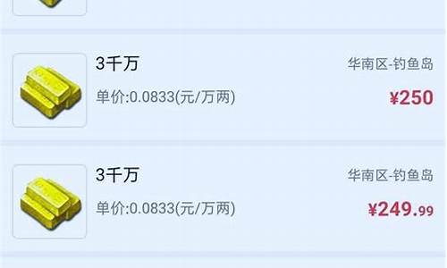 2019梦幻西游金价崩盘_梦幻西游金价格