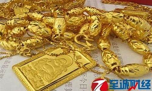 绛县老凤祥今天金价_泾县老凤祥黄金价格