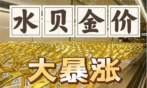 深圳水贝黄金回收_深圳水杯回收金价